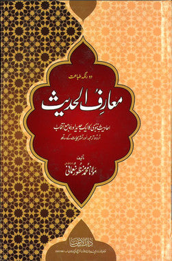 Marif ul Hadith - Urdu معارف الحديث - اردو、mySite、topwebapps