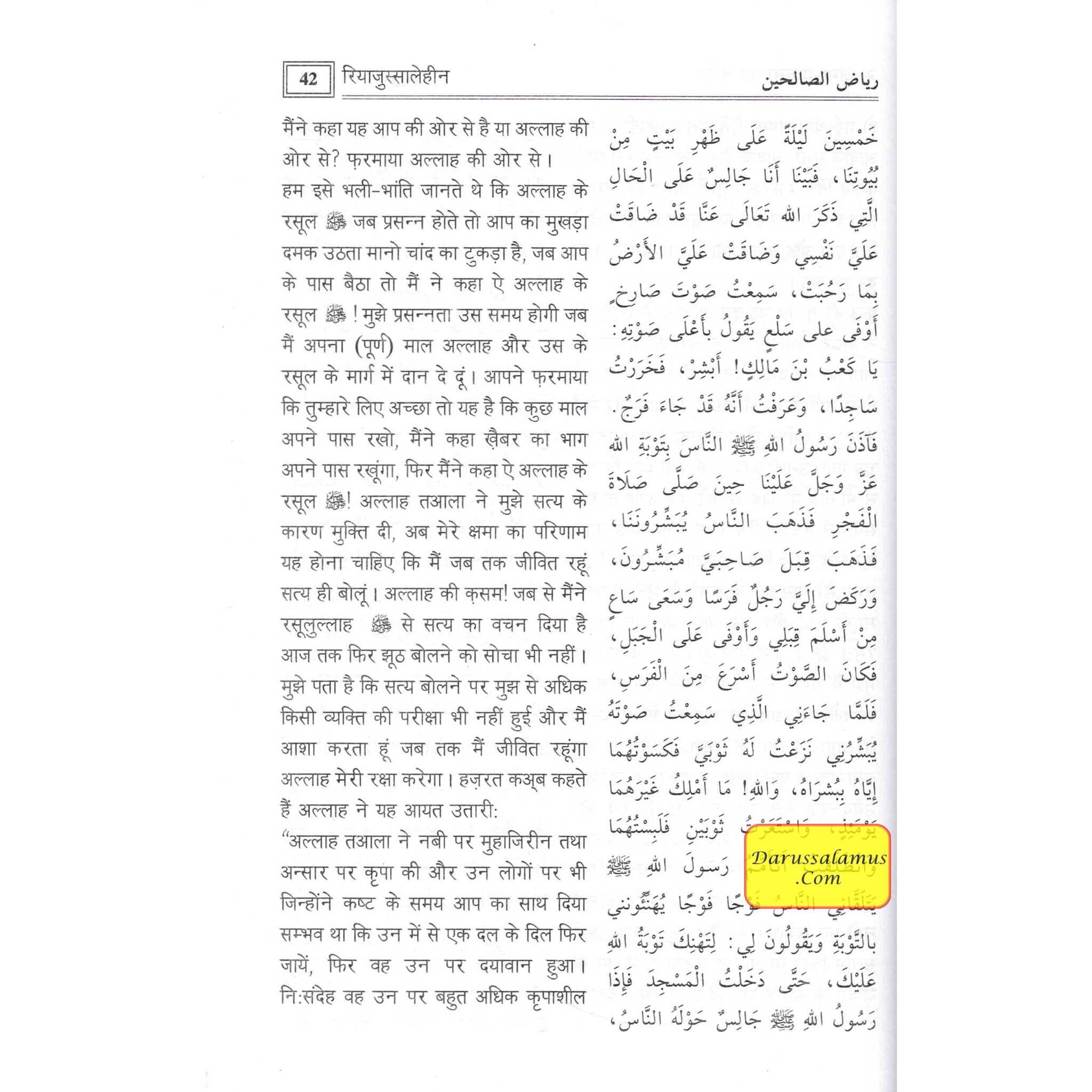 Riyad us-Saliheen Hindi、mySite、topwebapps