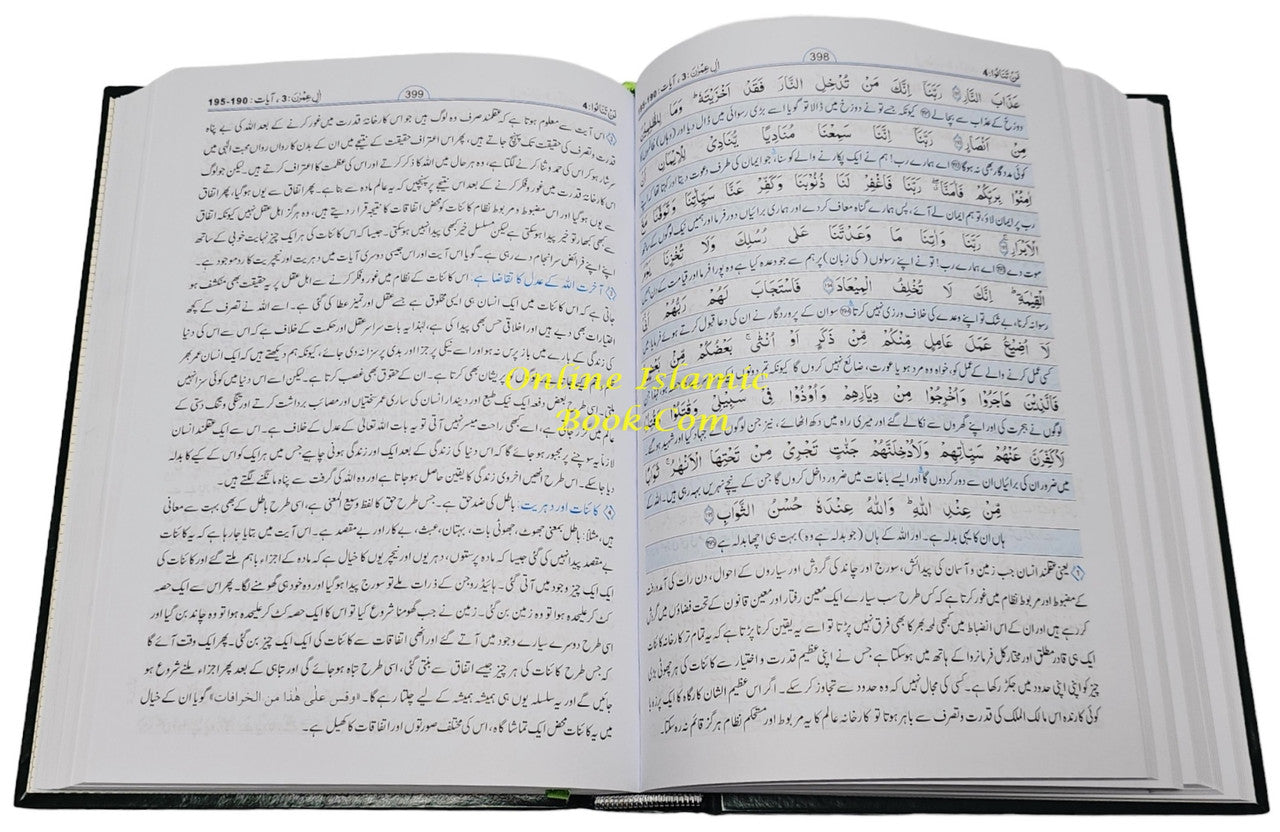 Taiseer-ul-Quran (4 Vol. Set),Tayseer ul quran by Mawlana Abdul Rahman Kailani、mySite、topwebapps