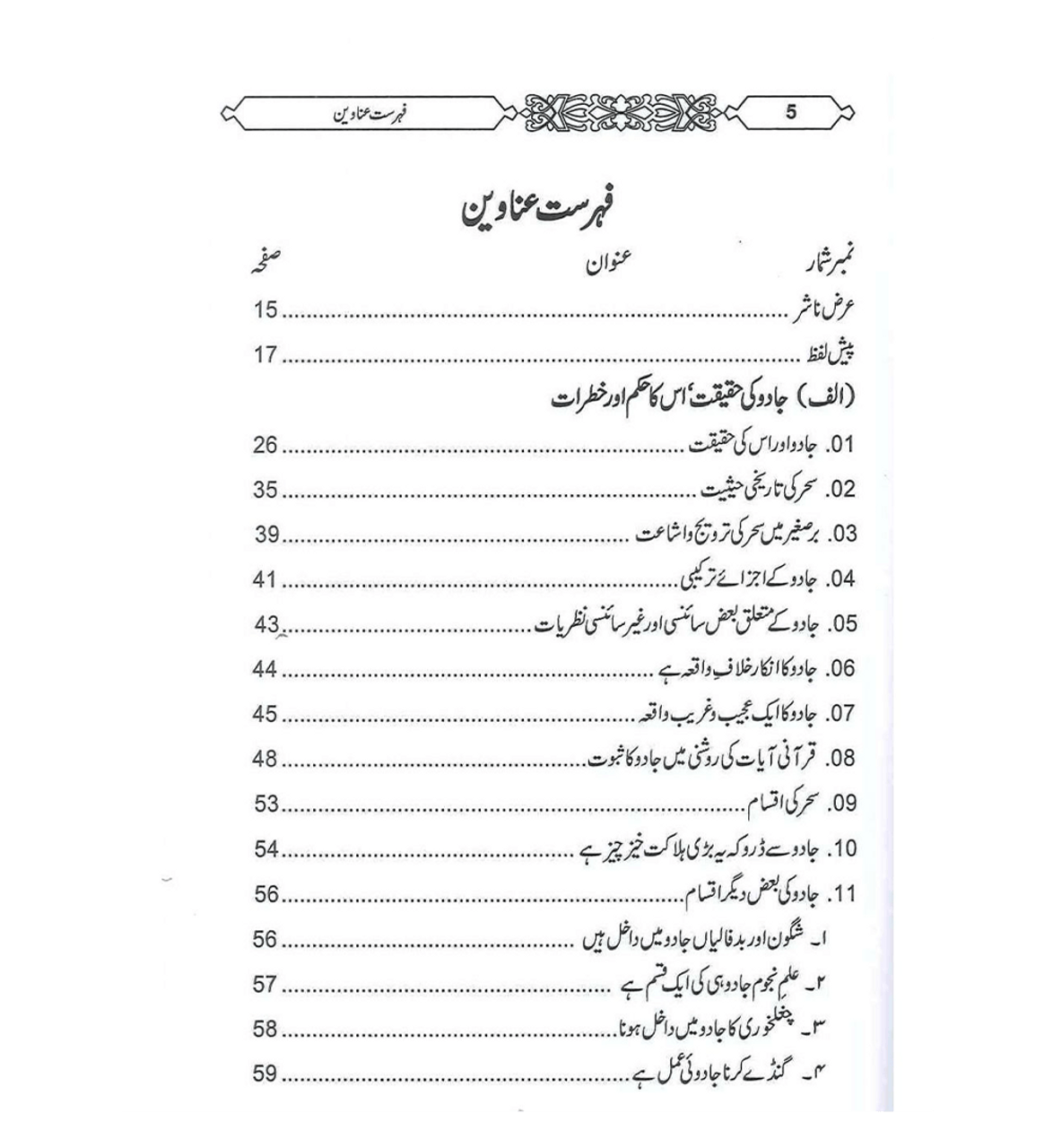 Jadu Ki Haqeeqt -Urdu / جادُوکی حقیقت (اردو)、mySite、topwebapps