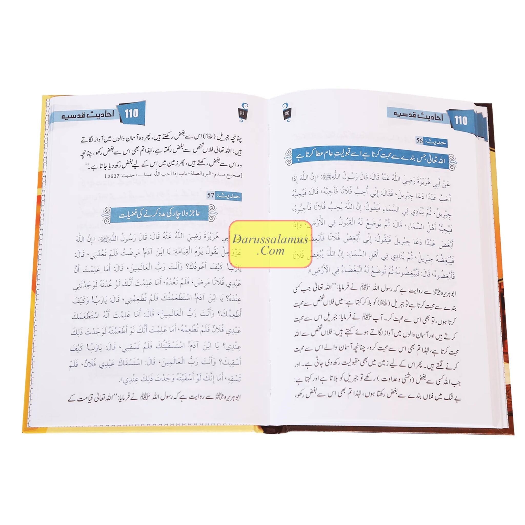 110 Ahadith Qudsi in Urdu Language、mySite、topwebapps