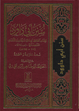 Sunan Abi Dawood (Arabic) سنن أبي داوُد、mySite、topwebapps