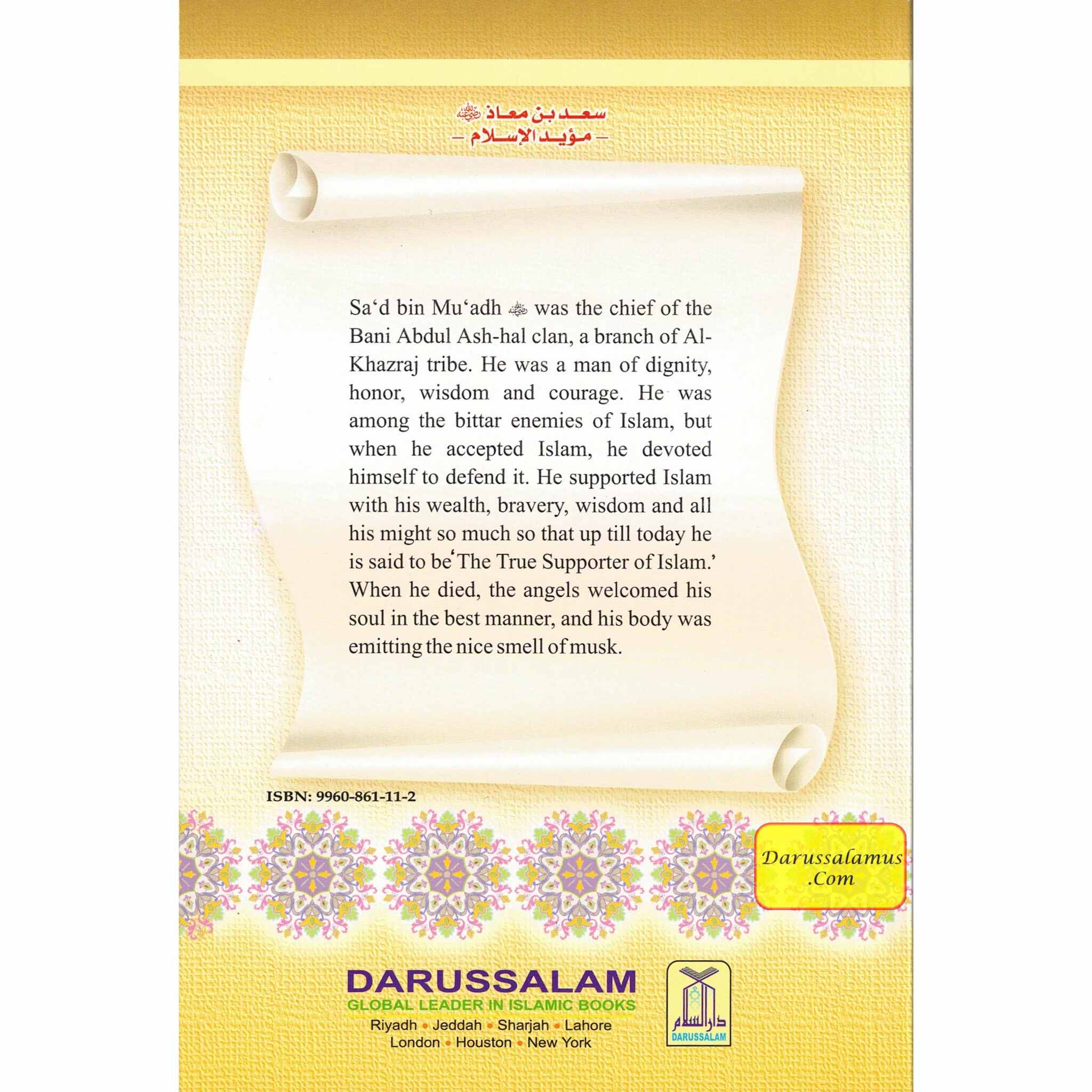 Saad bin Muadh (RA) The True Supporter of Islam By Abdul Basit Ahmad、mySite、topwebapps