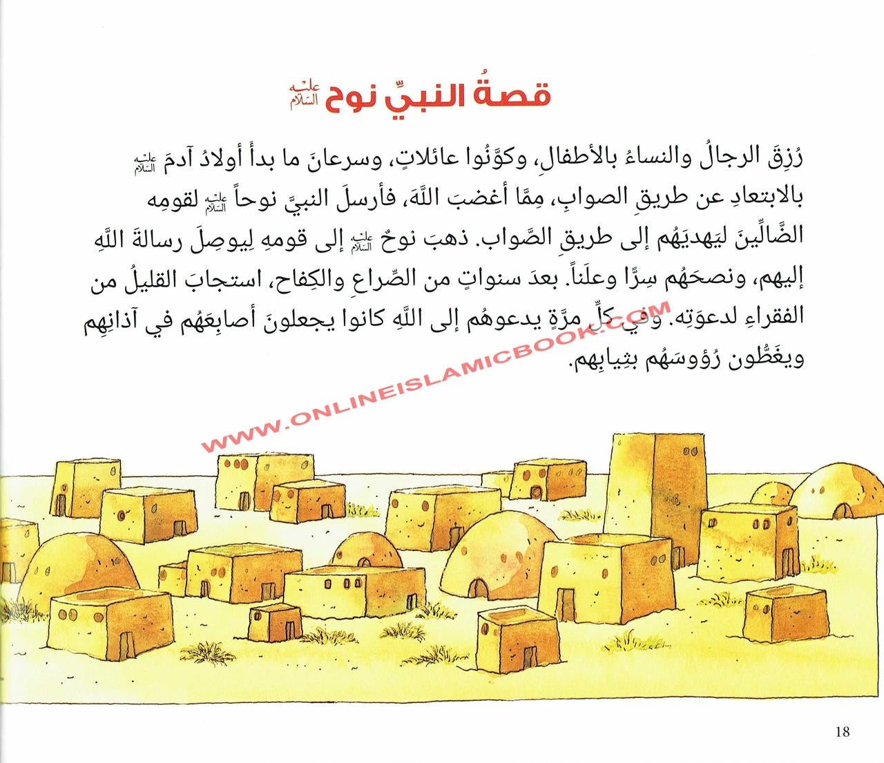 Goodnight Stories from the Quran (Arabic) By Saniyasnain Khan、mySite、topwebapps