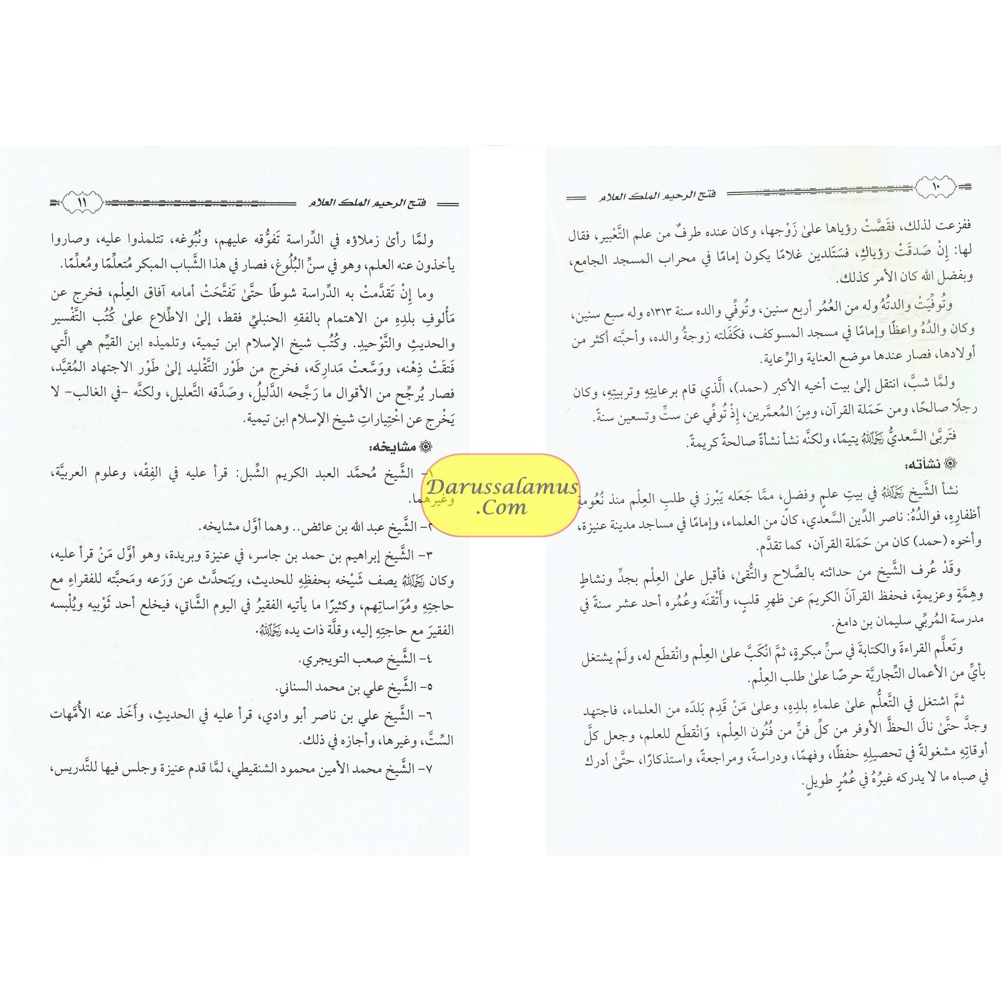 Fath Ar-Raheem Al-Malik Al-Allaam FI 'Ilm Aqaaid Wa Tawheed、mySite、topwebapps