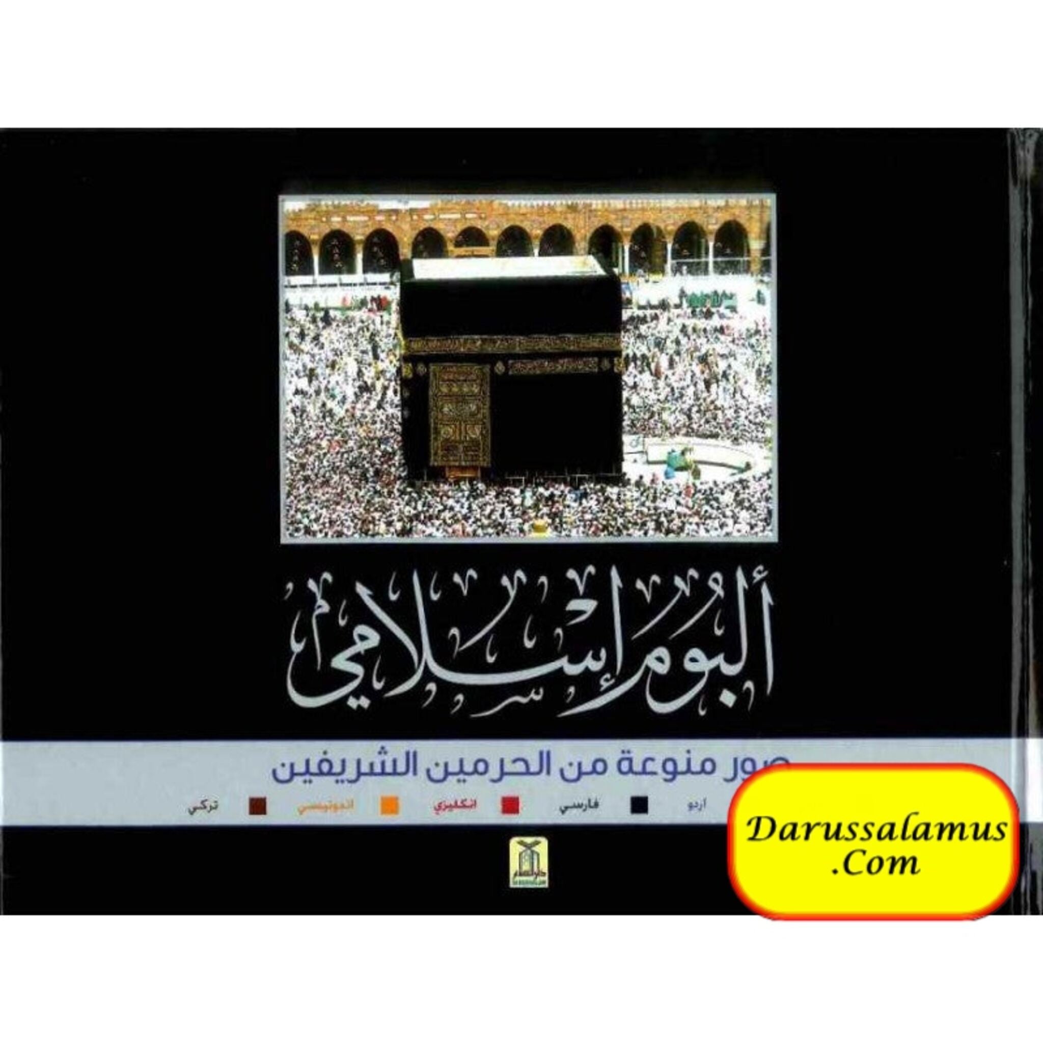 Islamic Album - Galleries of the Two Holy Mosques、mySite、topwebapps