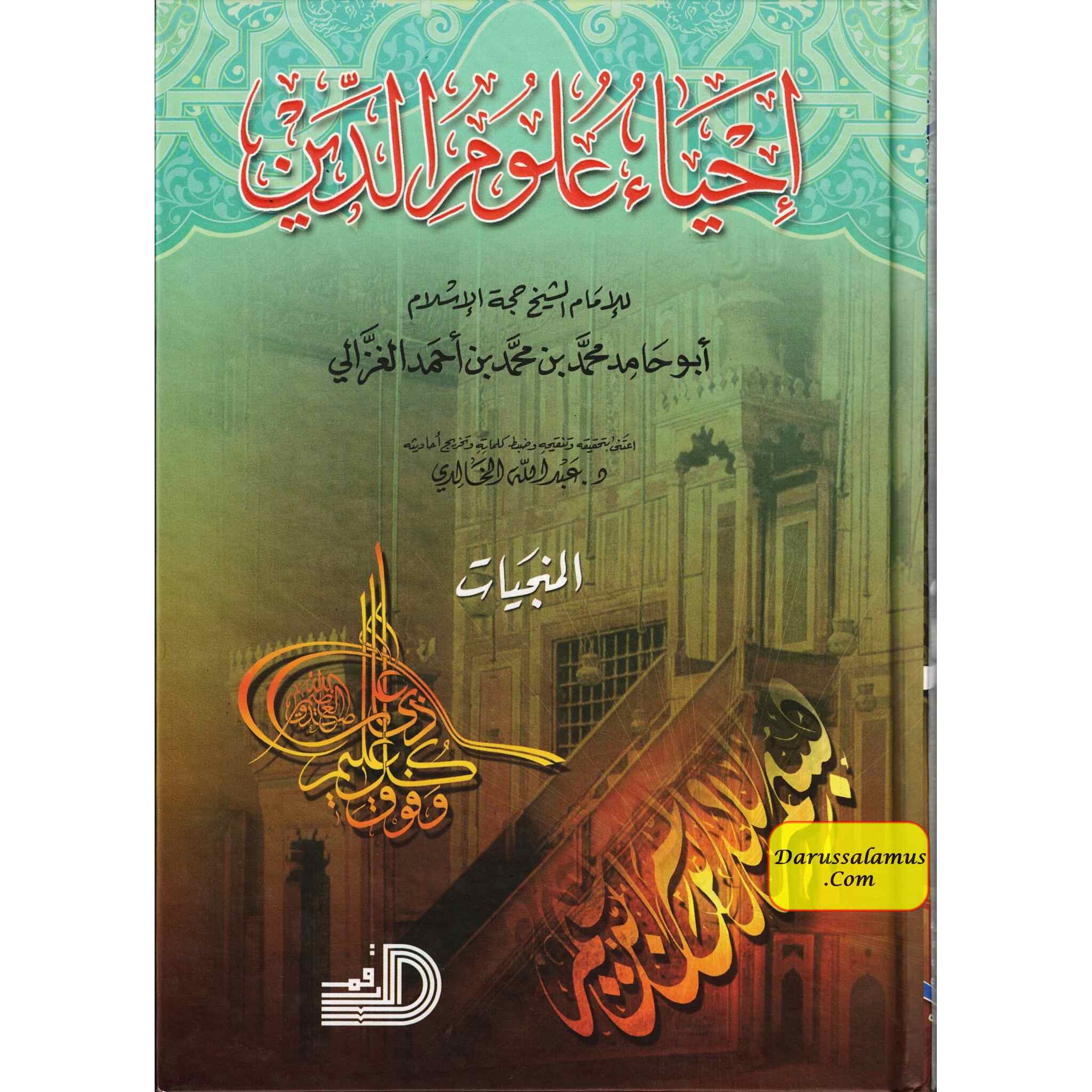 Ihya Ulum al-Din (5 Vol Set) Arabic language by Daralarkam、mySite、topwebapps