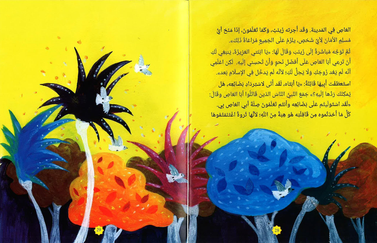 Zainab Daughter of Prophet Muhammadزينب بنت النبي محمد ﷺ (Arabic)、mySite、topwebapps