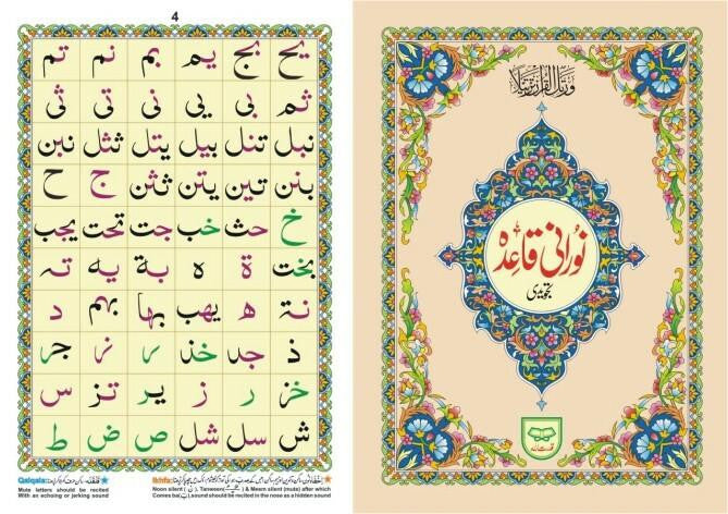Noorani Qaida (Ref 271) By Qudrat Ullah Co.、mySite、topwebapps