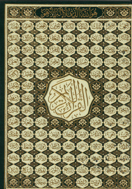 Al Quran ul Kareem - Othmani, 15 lines, big size (25 x 32) Kaaba、mySite、topwebapps
