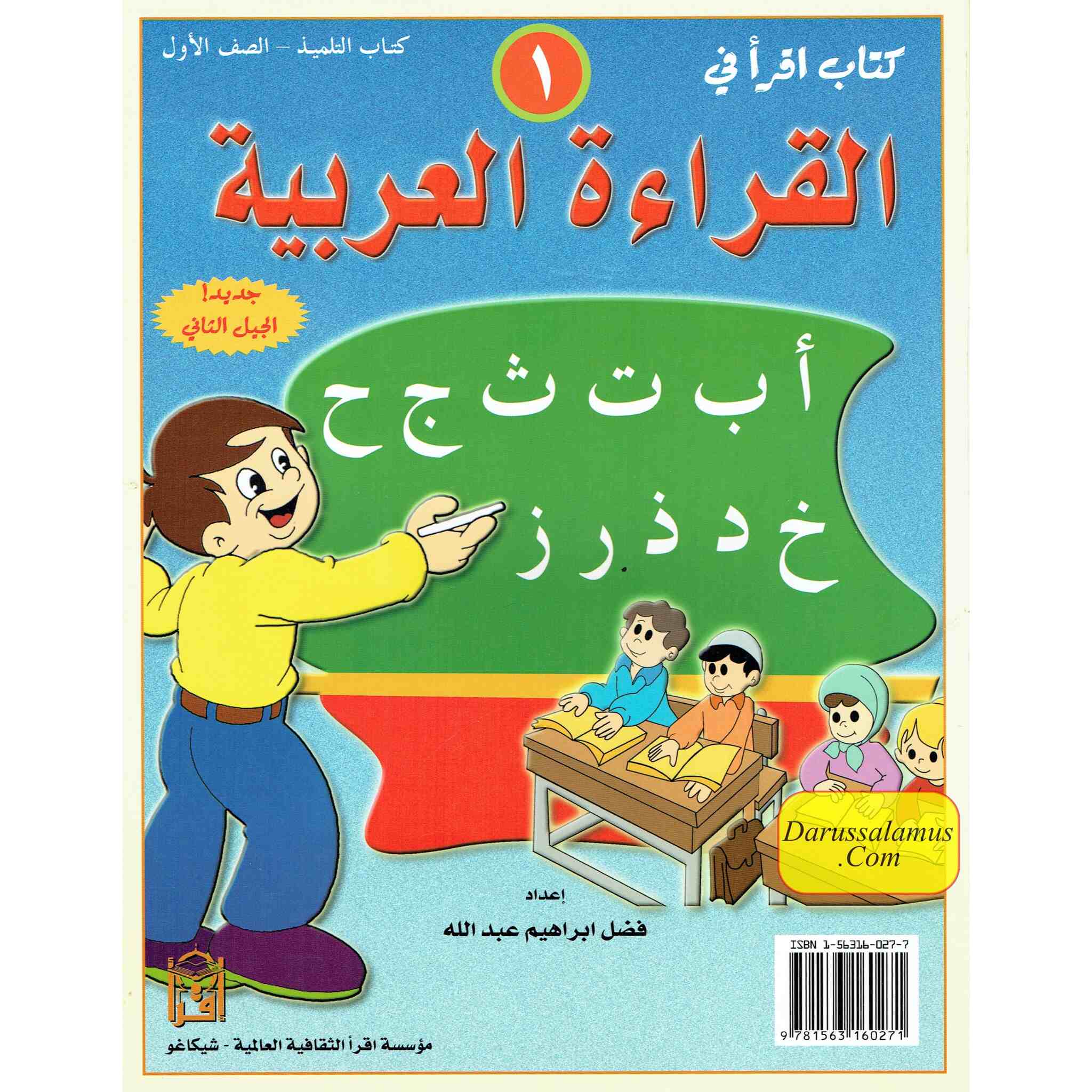 IQRA' Arabic Reader 1 Textbook By Fadel Ibrahim Abdallah、mySite、topwebapps