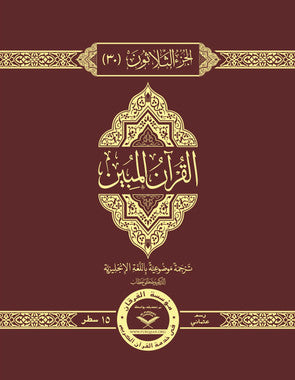 The Clear Quran® Juz 30 Othmani | Hardcover、mySite、topwebapps