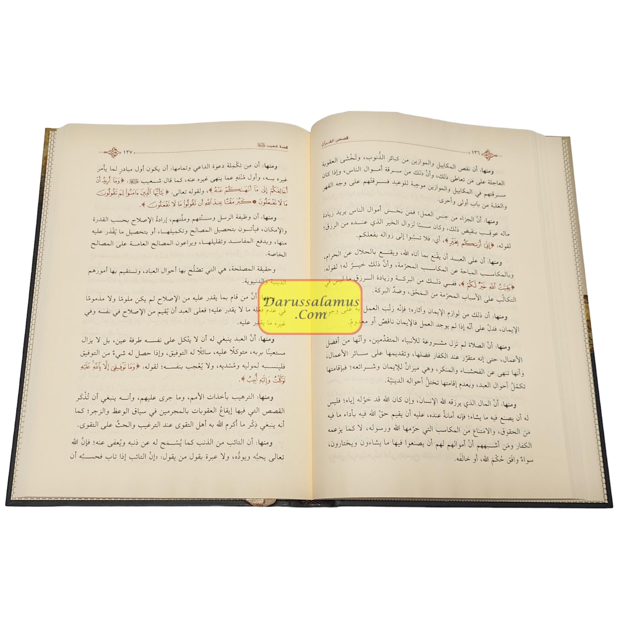 Qasasul Quran by Abul Rehman Bin Nasir As Saadi、mySite、topwebapps