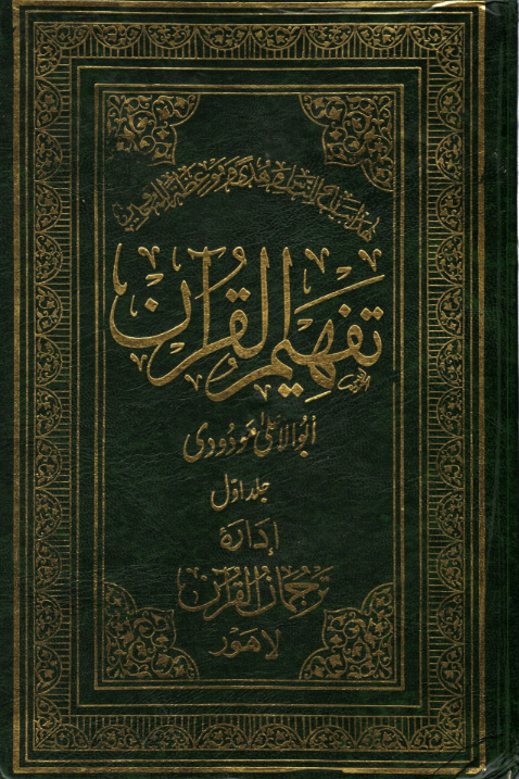 Tafheem Ul Quran with Tafseer in Urdu Vol 1 - 6 (USED)、mySite、topwebapps