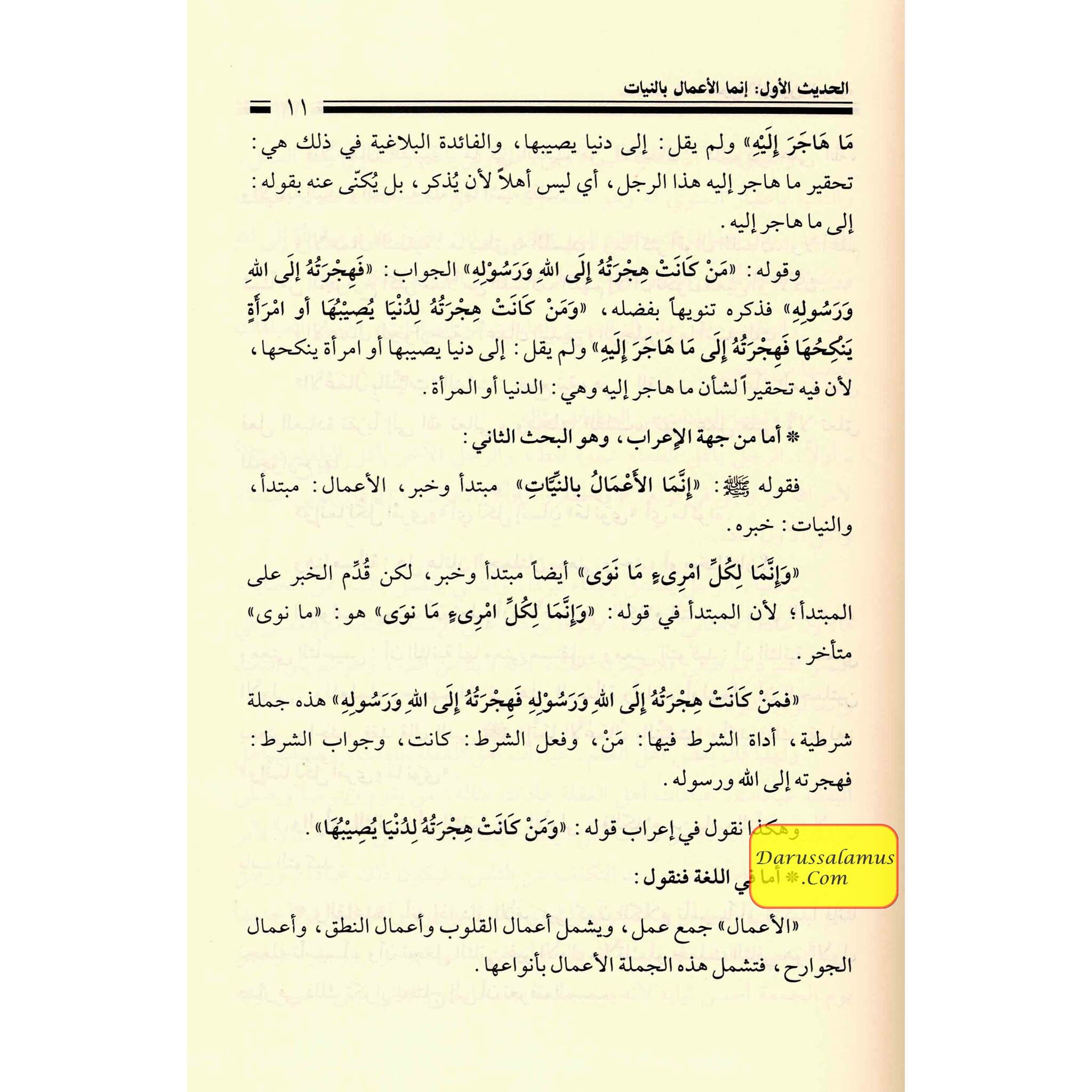 Sharh Arba’een Al-Nawawi (Arabic Only)、mySite、topwebapps