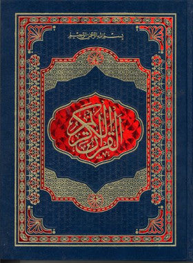 Al Quran Al Kareem....Aksi script....Large、mySite、topwebapps