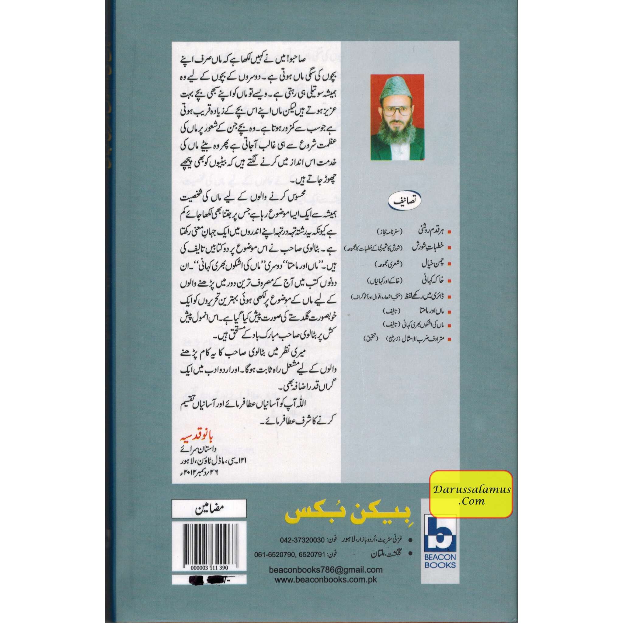 Maa Ki Ashkoon Bhari Kahani (Urdu Language) By Sheikh Habib Ur Rehman Butalwi、mySite、topwebapps