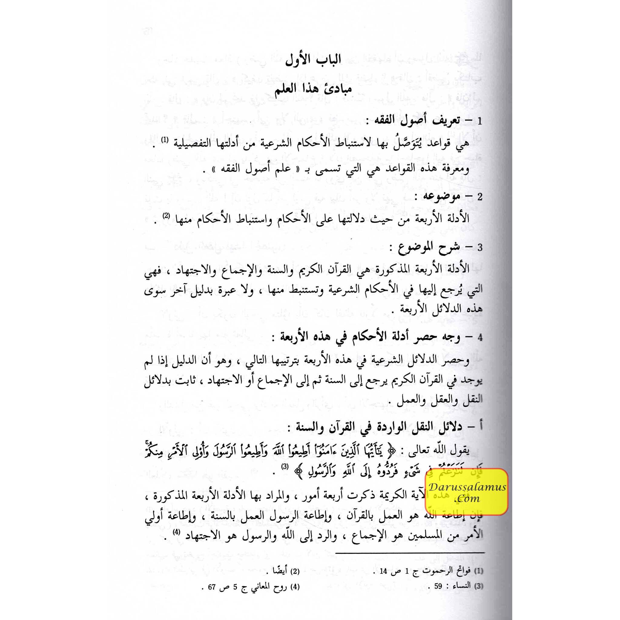 Al-Mujaz Fi Usul al-Fiqh (Arabic Only)、mySite、topwebapps