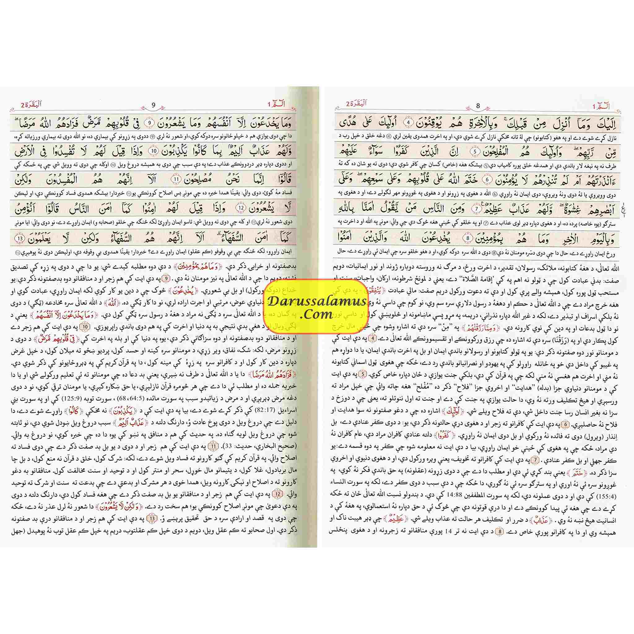 Quran in Pashto Language (Tafseer Quran Kareem)(Pashto and Arabic) Hardcover、mySite、topwebapps