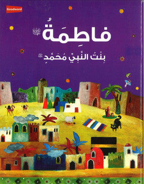 Fatimah The Daughter of Prophet Muhammad فاطمة بنت النبي محمد (Arabic)、mySite、topwebapps