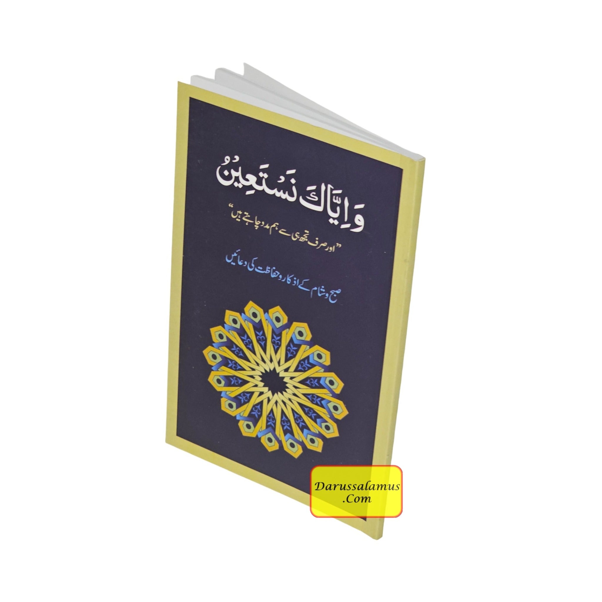 Supplications for Morning, Evening and Protection (Urdu) By Dr. Farhat Hashmi、mySite、topwebapps