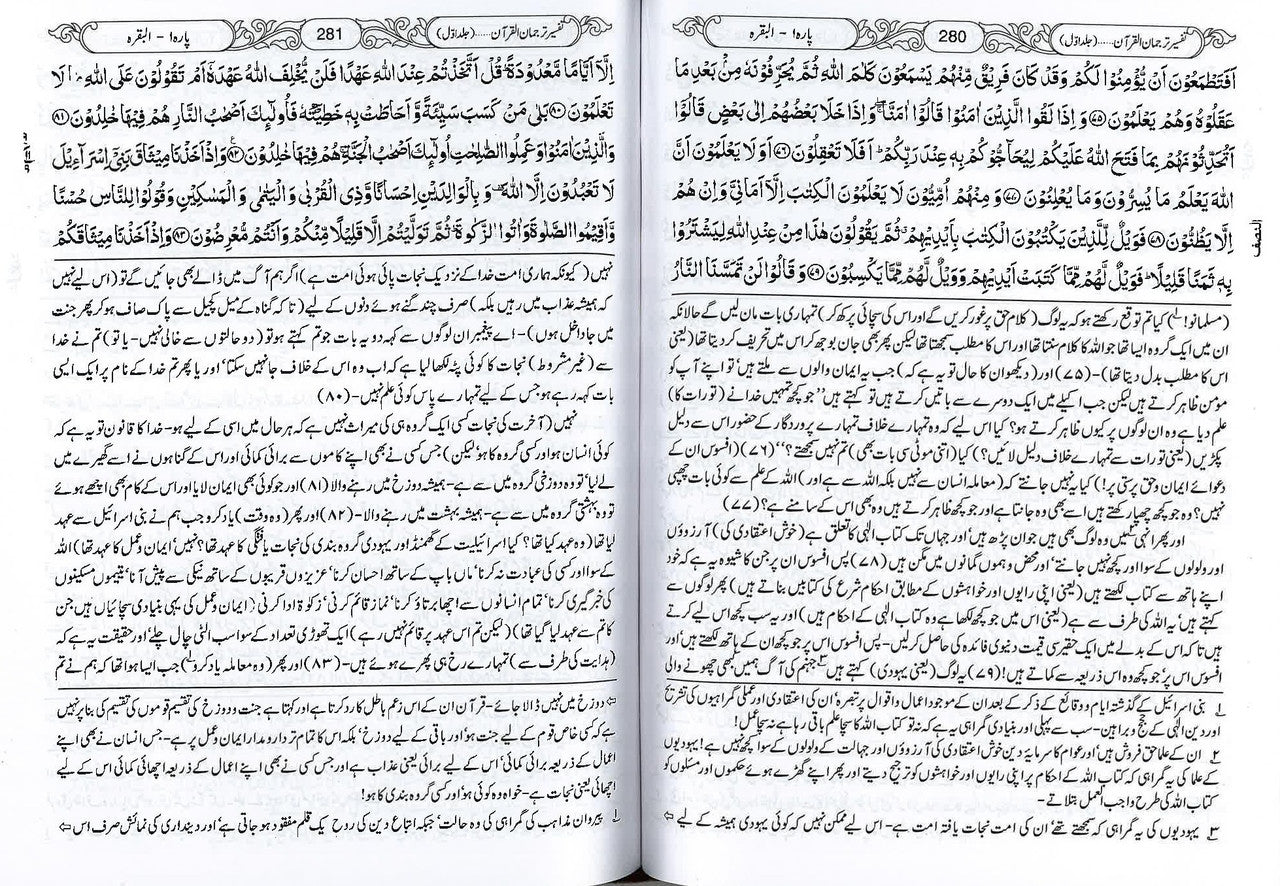 Tarjuman ul Quran (Urdu) by Maulana Abul Kalam Azad - (3 Vol. Set)、mySite、topwebapps