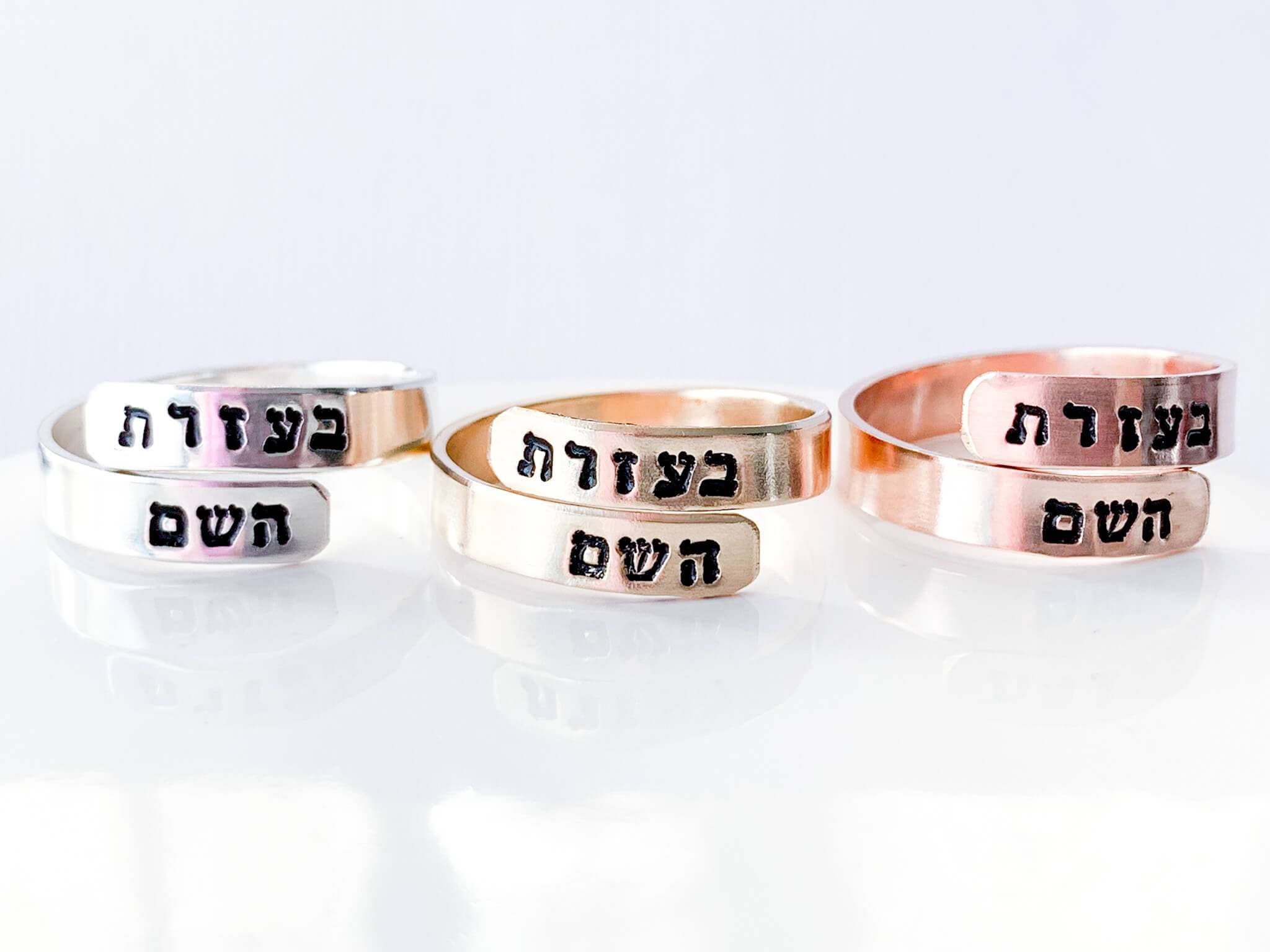 With the Help of Hashem Wrap Ring - Gold, Rose Gold or Sterling Silver、mySite、topwebapps