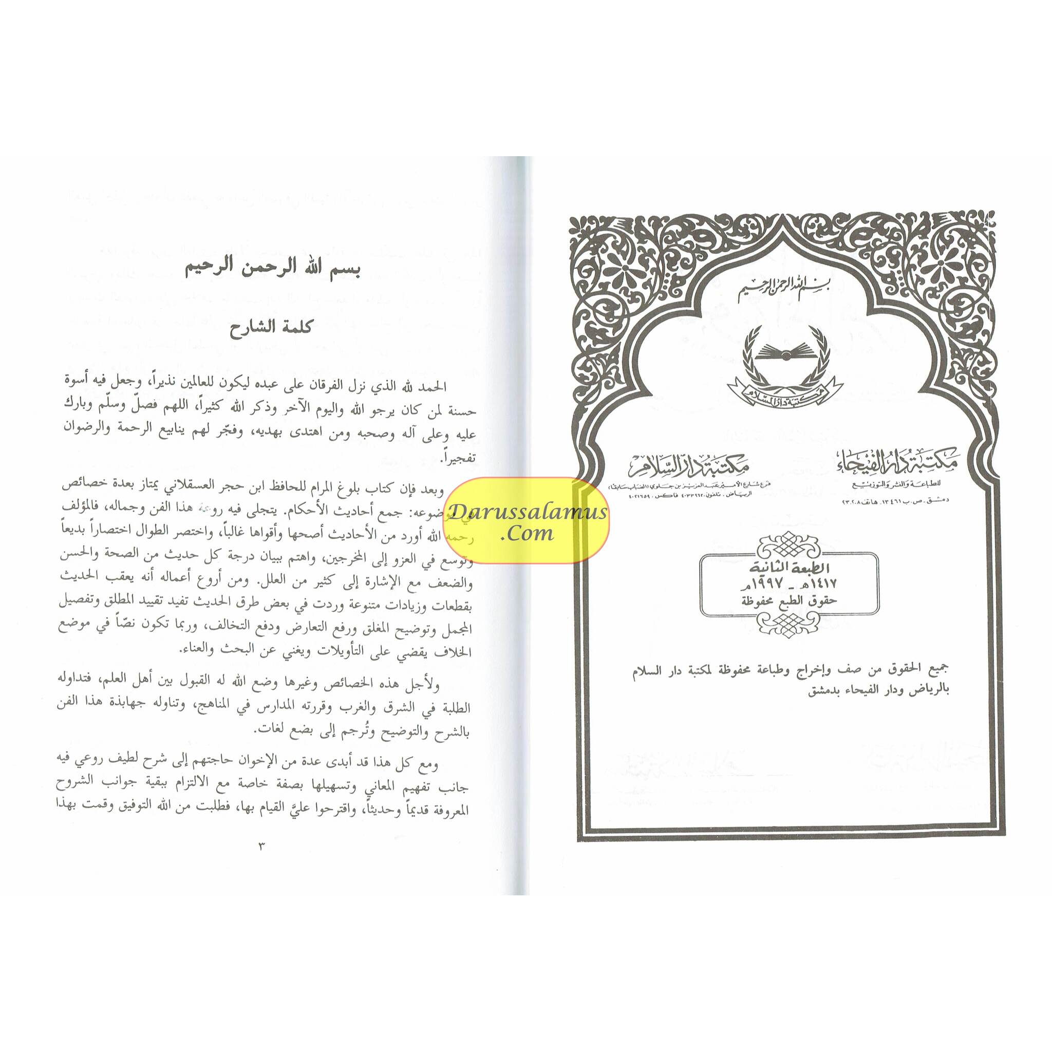 Bulugh Al-Maram (Arabic Language) By Hafiz Ibn Hajar Al-Asqalani、mySite、topwebapps