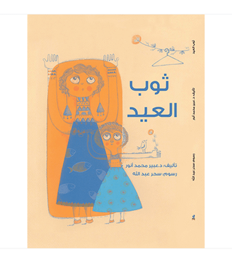 Eid Dress – ثوب العيد、mySite、topwebapps