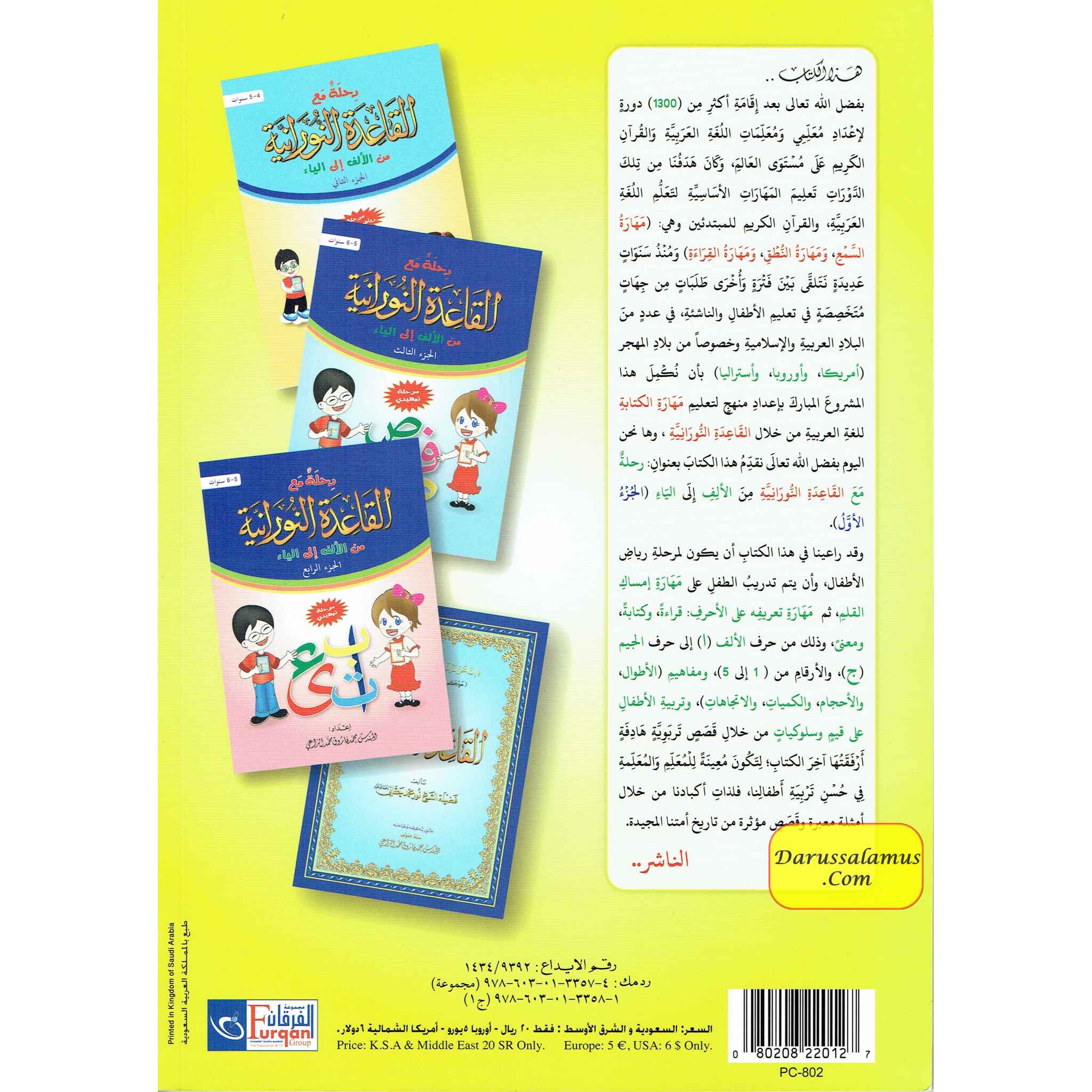 Journey with Al-Qaidah An-Noraniah from Alif to Yaa:Part 1 (4-5 Years) By Mohammad Farooq Alraee、mySite、topwebapps