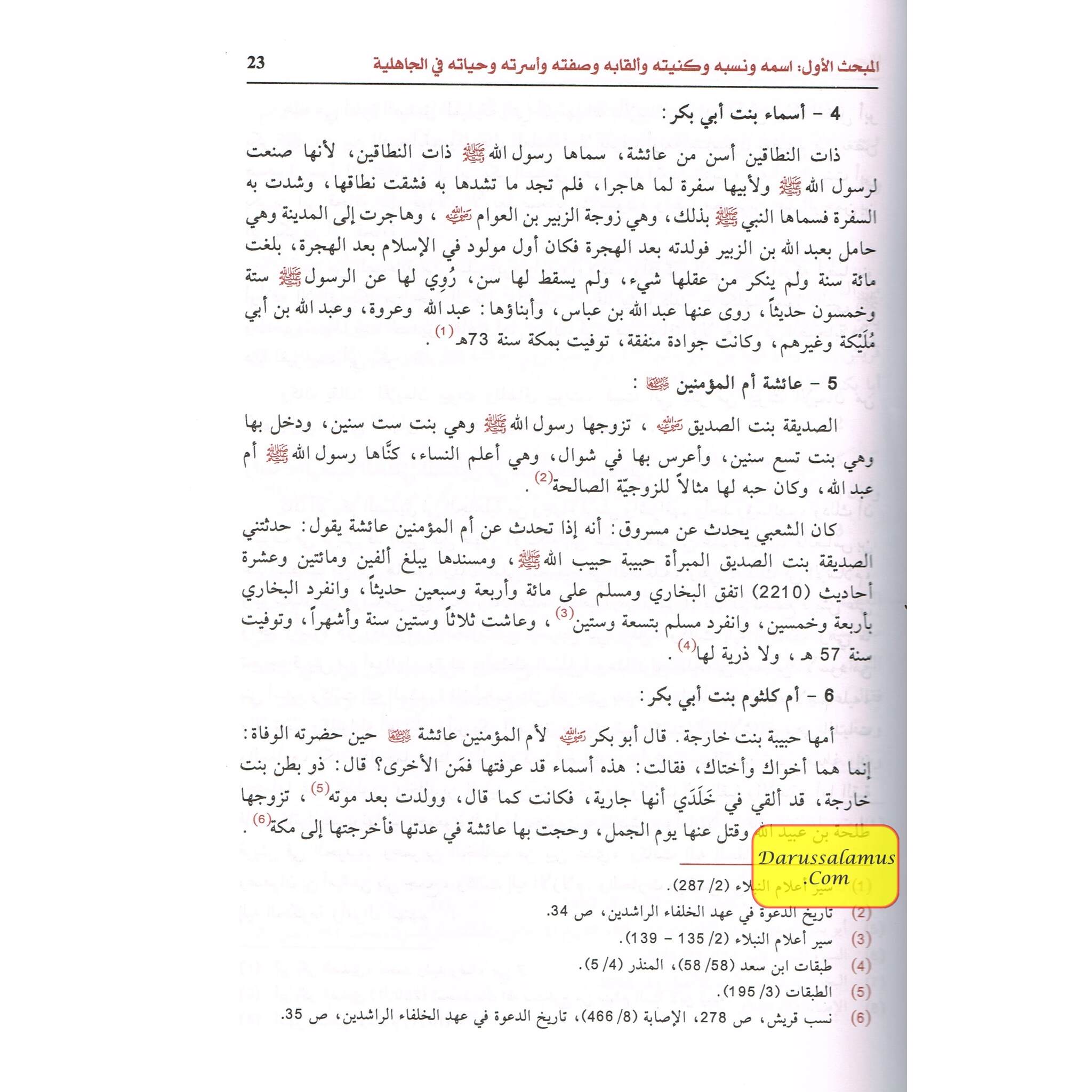 Abu Baker As Siddiq (Arabic Only) By Ali Muhammad As Salabi、mySite、topwebapps