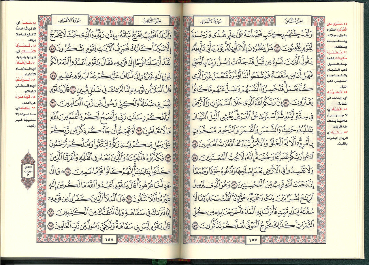 Saudi Mushaf with Brief Tafseer - Othmani 15 Line (Mufradat Al Quran)、mySite、topwebapps