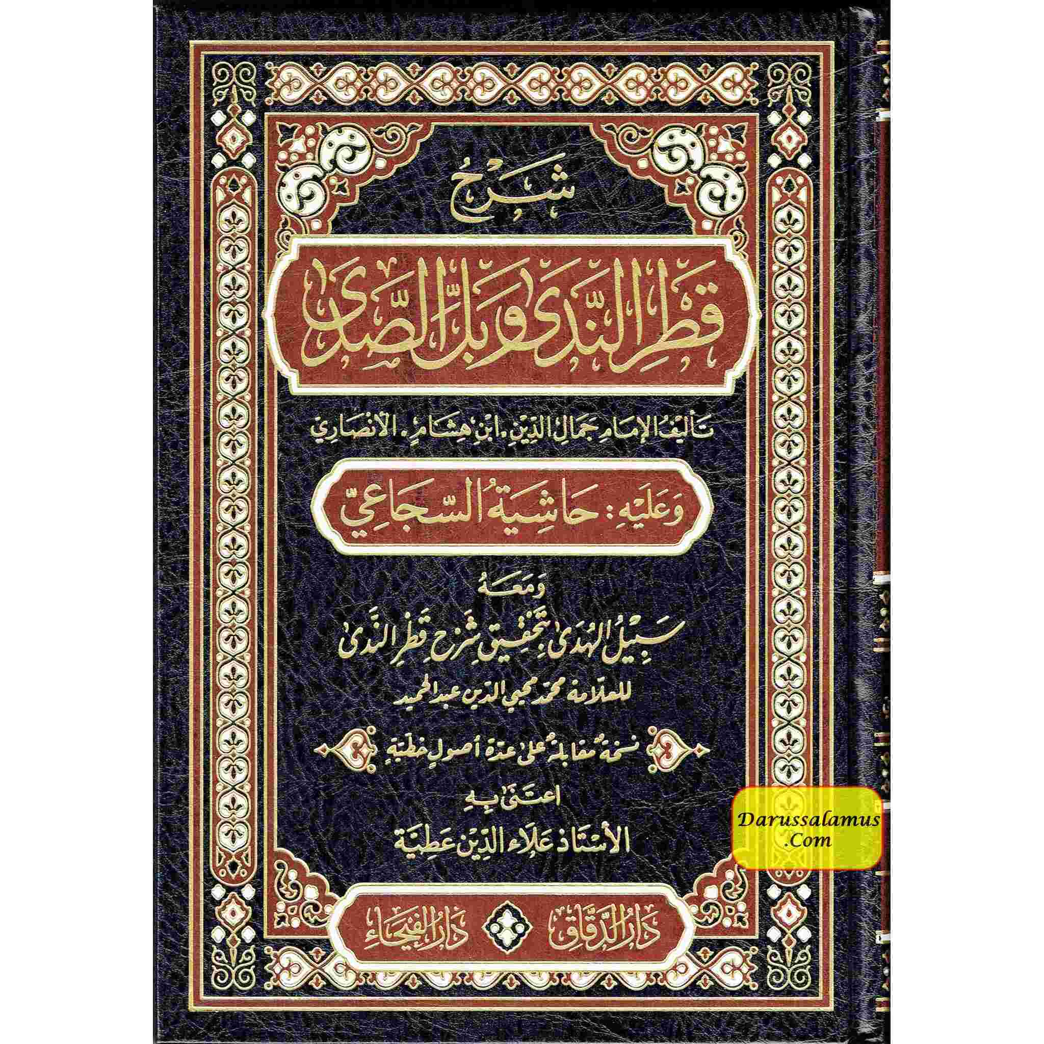 Sharh Qatar Alnadaa wa bal alsadaa (Arabic Language) شرح قطر الندى و بل الصدى、mySite、topwebapps