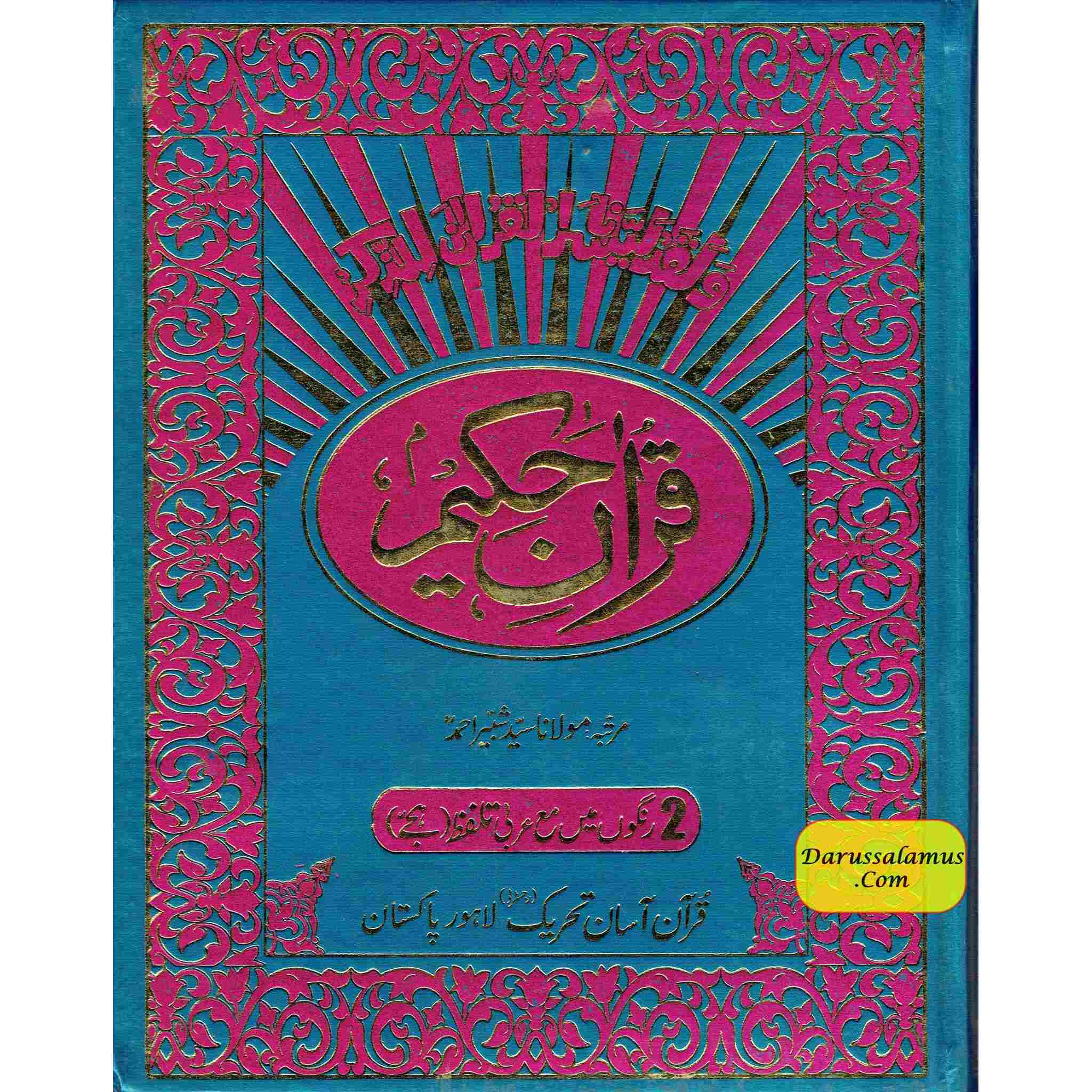 Quran Hakeem,Quran In Urdu Language (Transliteration and Translation in URDU Language )、mySite、topwebapps