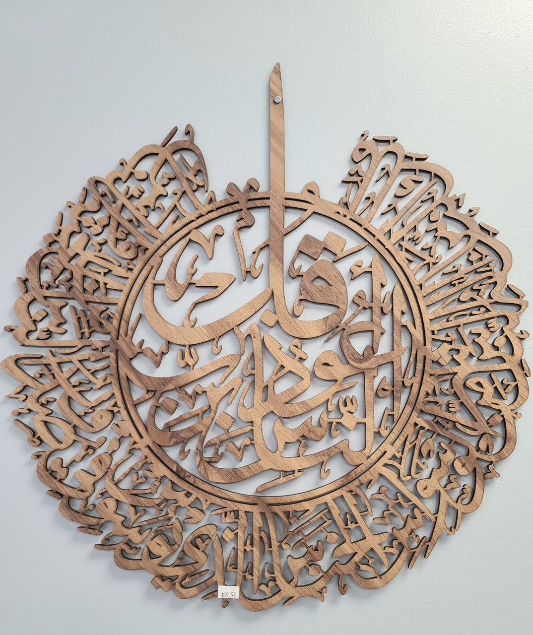 Turkish Wall Decor Surah Nas (Wooden)、mySite、topwebapps