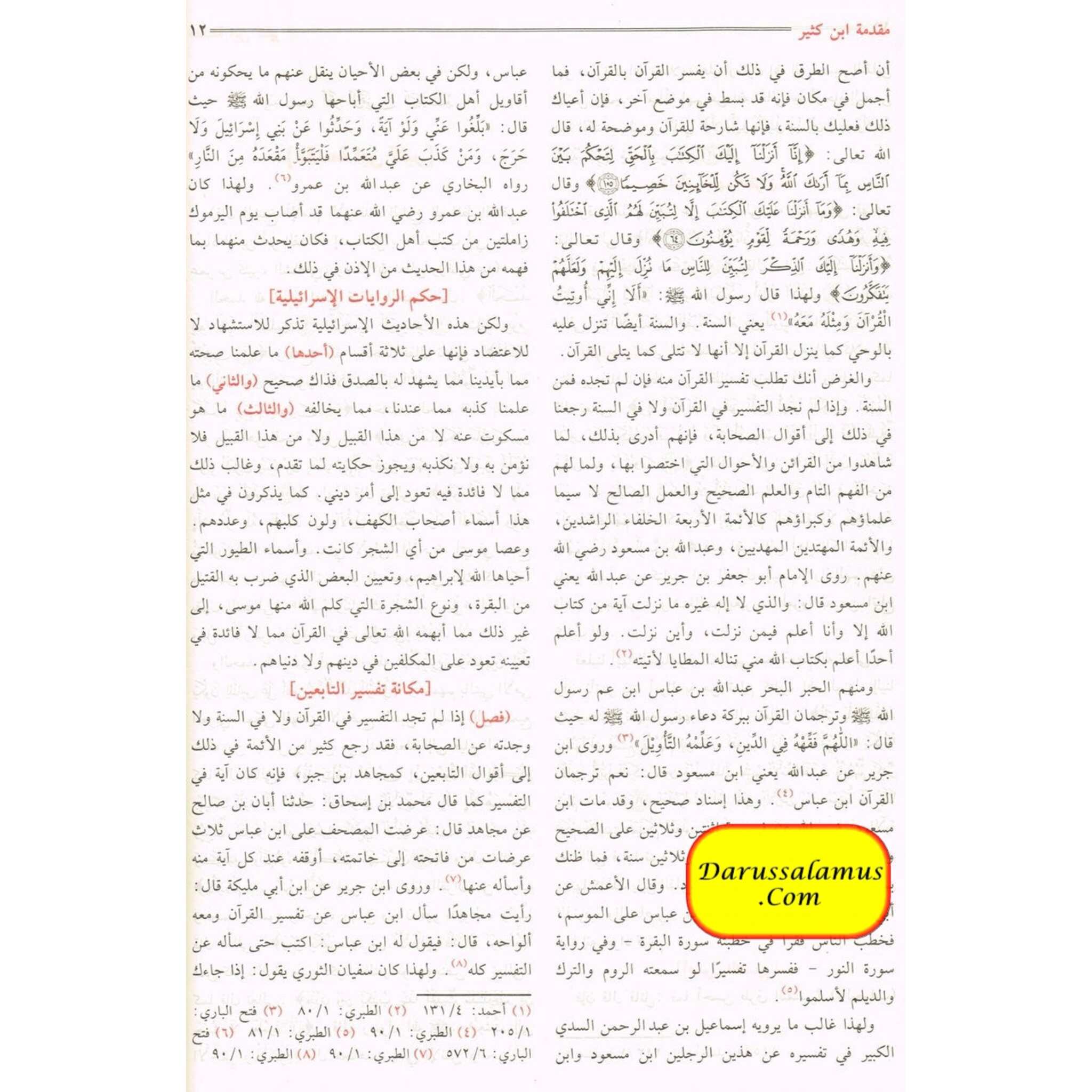 Tafsir Ibn Kathir (Al Misbah Al Munir) Arabic Only By Imam Ismail Bin Umar、mySite、topwebapps