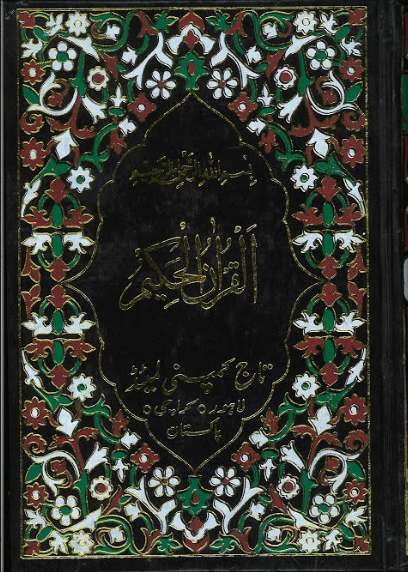 Al Quran Ul Hakeem By Taj Co、mySite、topwebapps