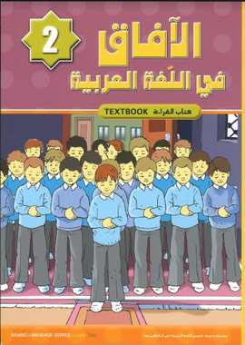 Al Afaq Arabic Language Textbook: Level 2、mySite、topwebapps