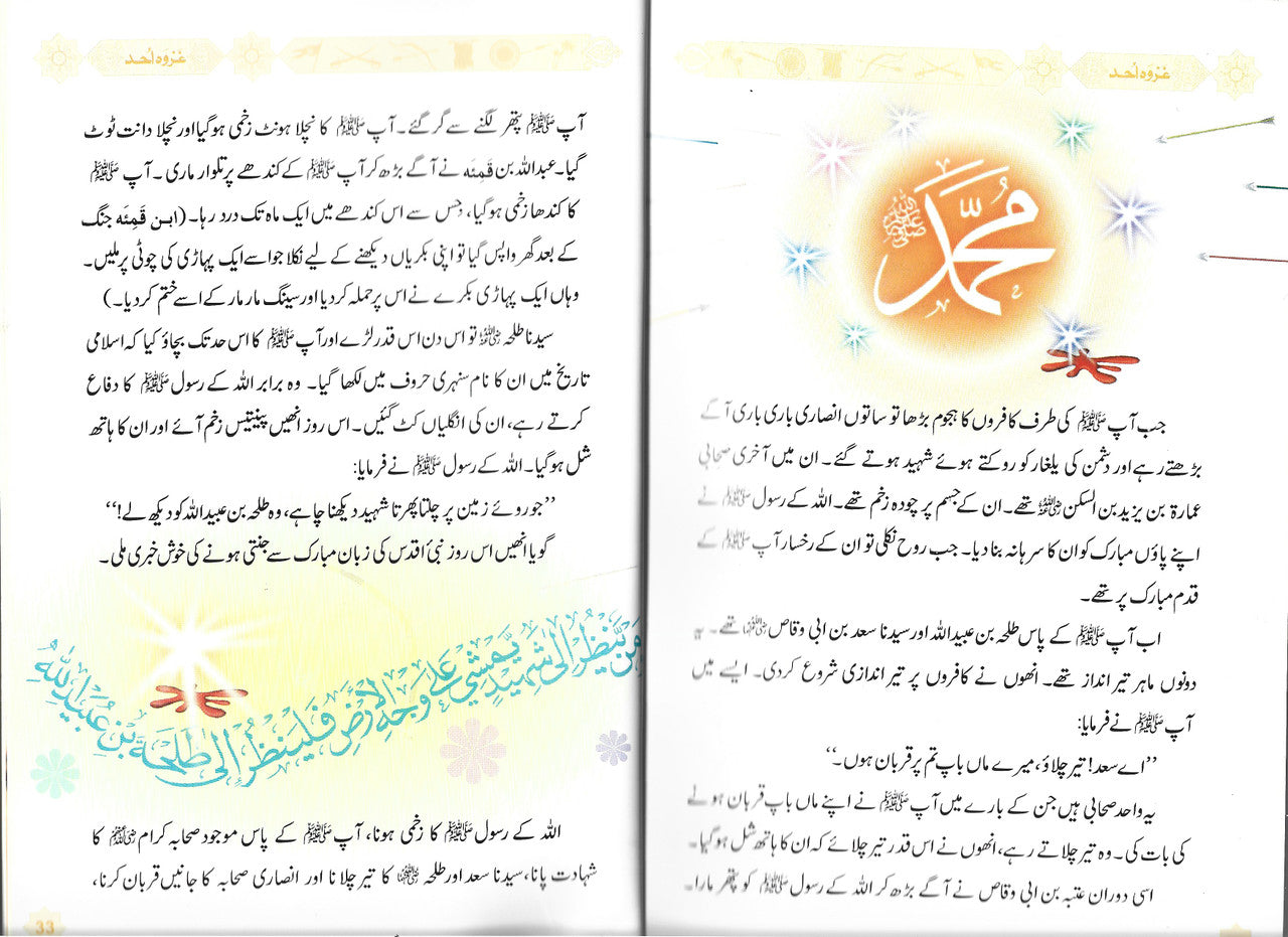 Ghazwa e Uhad (Urdu) غزوہ احد、mySite、topwebapps