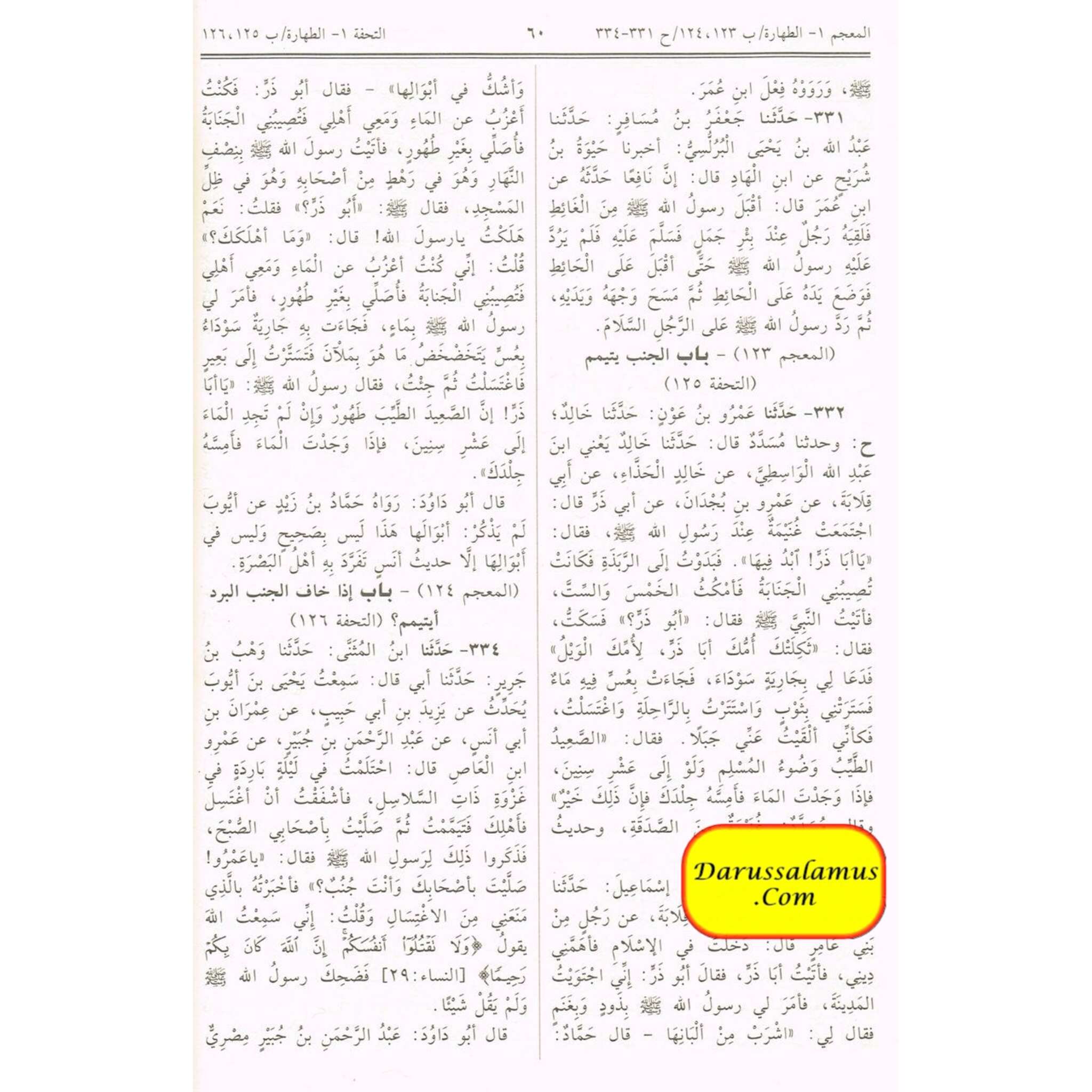 Sunan Abu Dawood (Arabic Language) By Hafiz Abu-Dawood Al-Sajestani、mySite、topwebapps