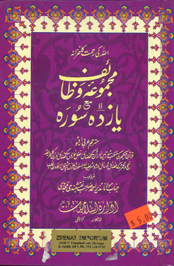 Majmooa E Wazaif with some Surah مجموعہ وظائف مع سورہ、mySite、topwebapps