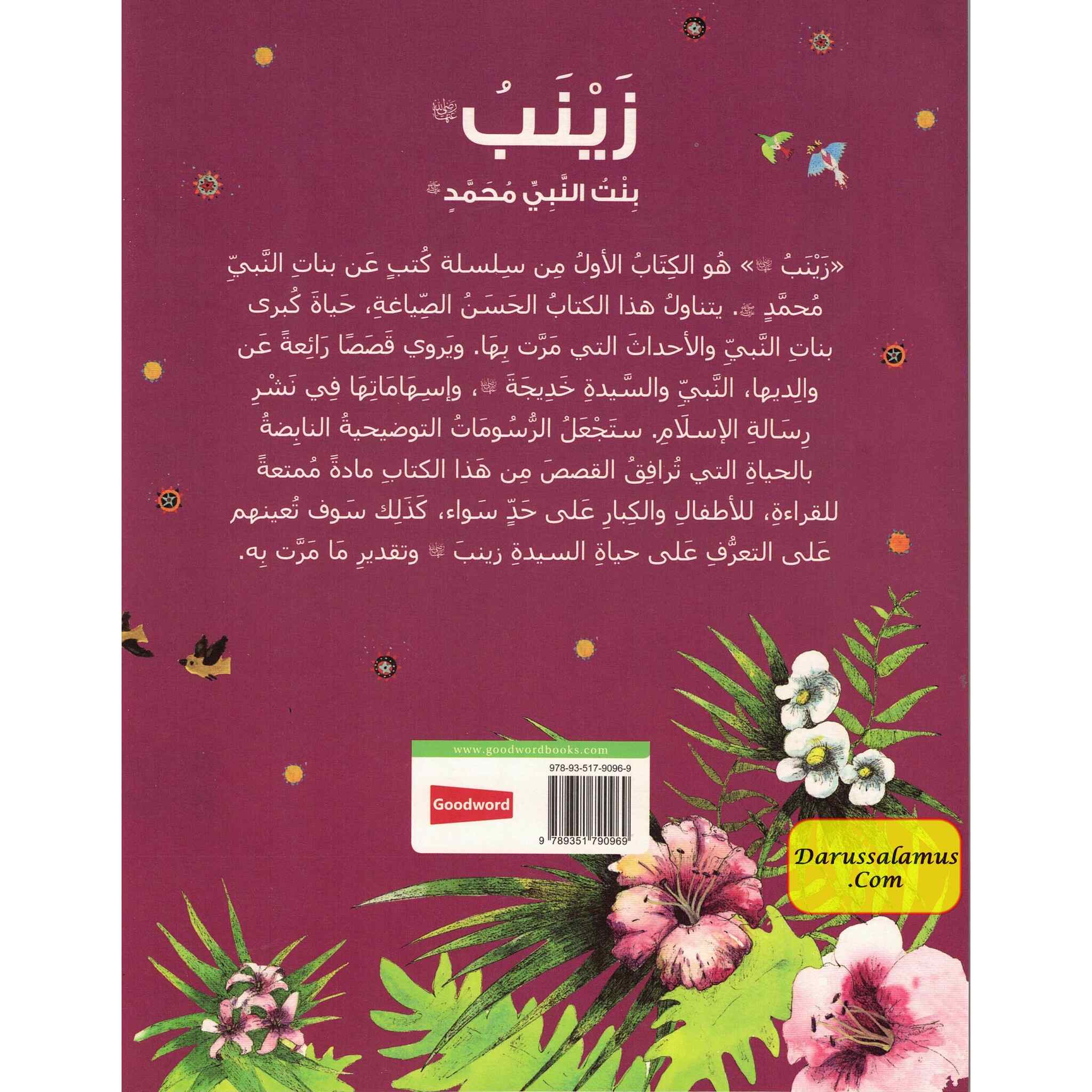 Zainab: The Daughter of the Prophet Muhammad (Arabic Language) By Nafees Khan、mySite、topwebapps