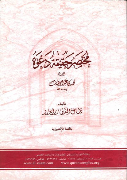 The life, Teachings and influence of Abdul-Wahhaab、mySite、topwebapps