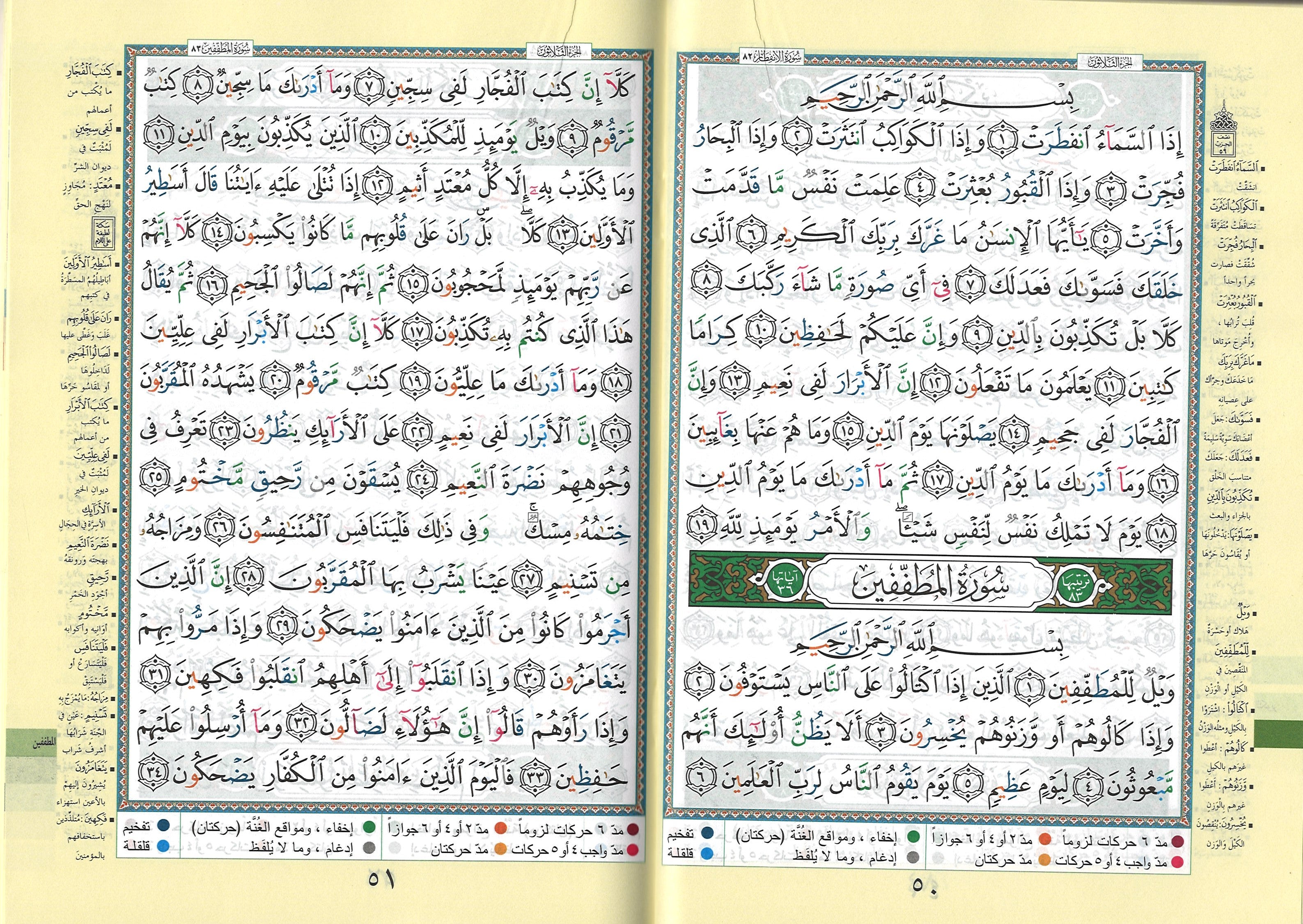 Quran Juz 28,29,30 with Tajweed (Arabic) - Medium 5.5 x 8、mySite、topwebapps