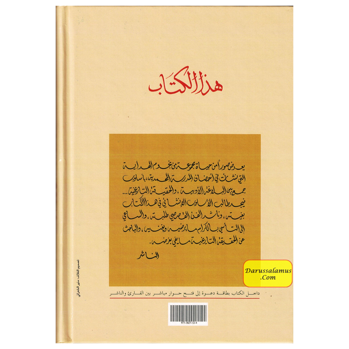 Suwar min Hayat al-Sahaba (1-8) (Arabic Only)Pictures from the lives of the Companions, Volume One, Dr. Abd al-Rahman Aft al-Basha (Arabic Language)、mySite、topwebapps