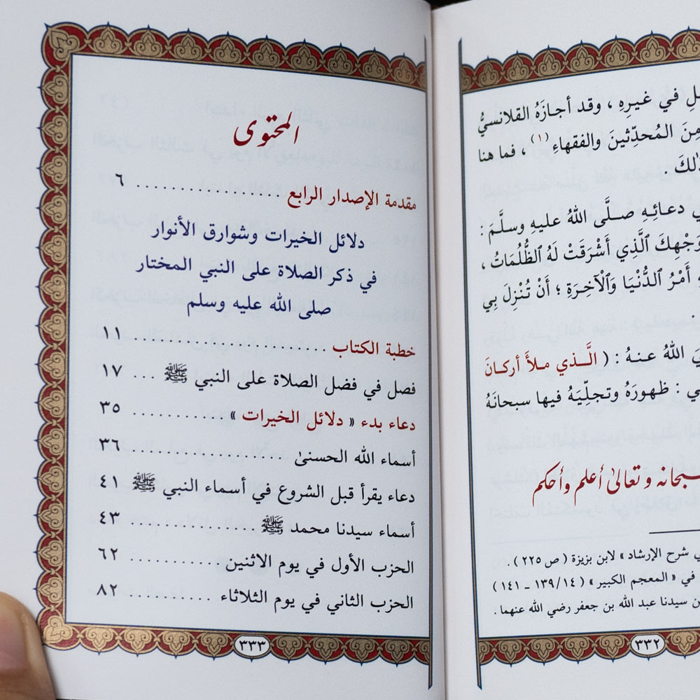 Dalail al-Khayrat (Red)、mySite、topwebapps