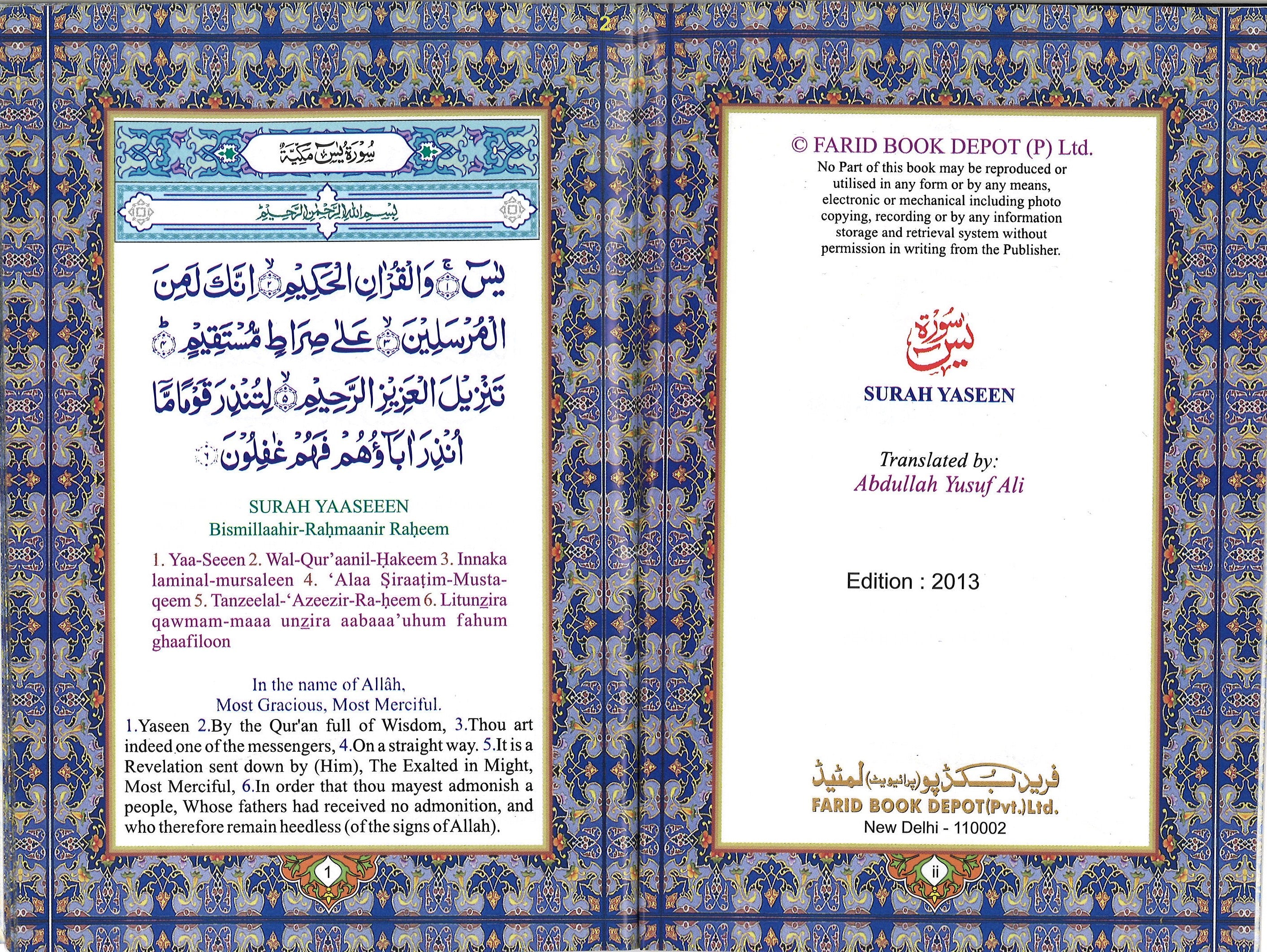 Surah Yaseen (Arabic/English) Translation & Transliteration سورة يس、mySite、topwebapps