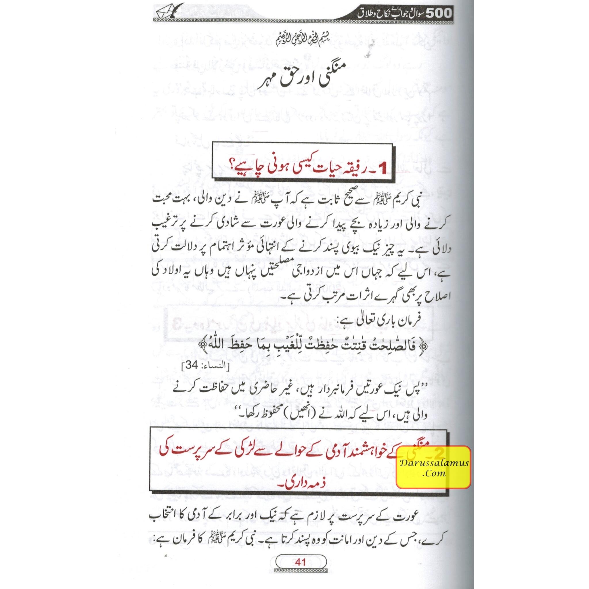 500 Sawal Wa Jawab Baray Nikah Wa Talaq (Urdu)、mySite、topwebapps