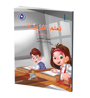 ICO Learn Arabic Activity Book: Level 5, Part 2 تعلم العربية、mySite、topwebapps