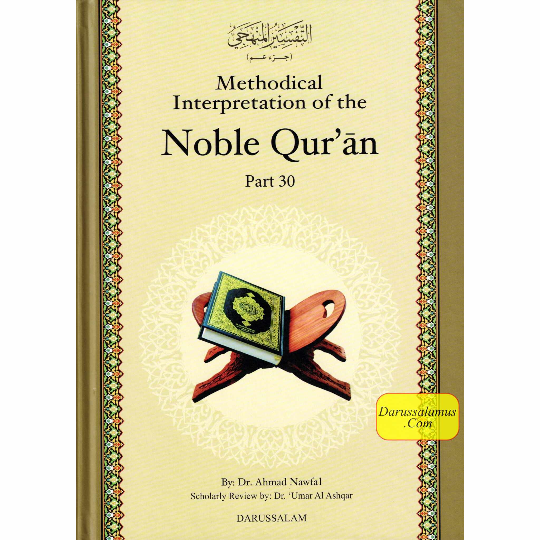 Methodical Interpretation of the Noble Quran Part 30 By Dr. Ahmad Nawafal、mySite、topwebapps